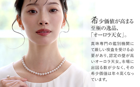 オーロラ天女 あこや真珠 7.0～7.5mm ネックレス イヤリング セット パール 真珠 あこや 真珠科学研究所 鑑別鑑定書付 レディース アクセサリー ジュエリー 九州 長崎県 長崎市