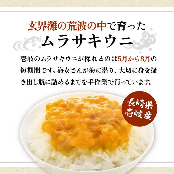 【全2回定期便】壱岐産 濃厚 ウニ 60g ×3本《壱岐市》【合同会社塚元】ムラサキウニ [JDR037]