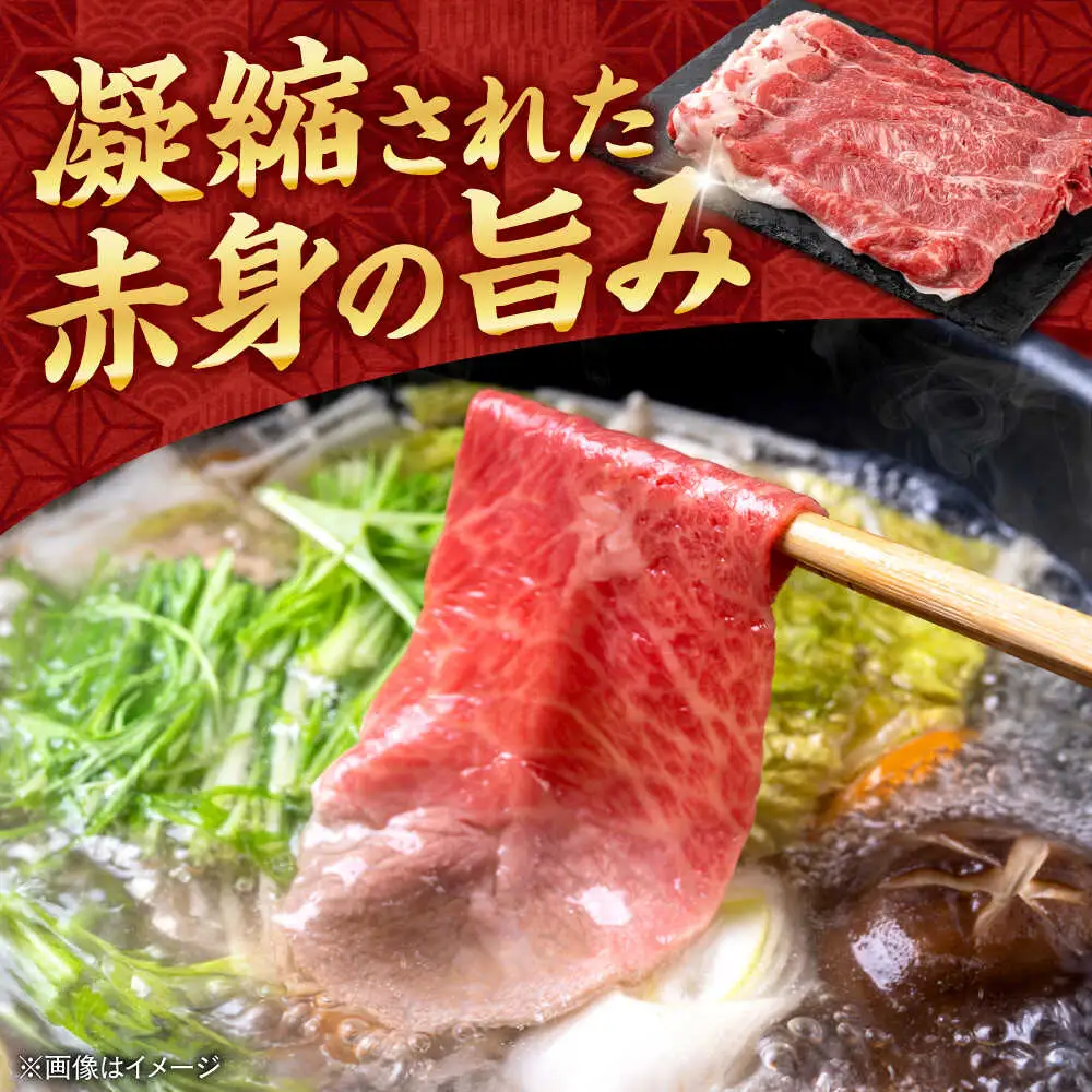 熊本 赤牛 すきやき しゃぶしゃぶ用 約400g すきやきしゃぶしゃぶ [AYCB033]