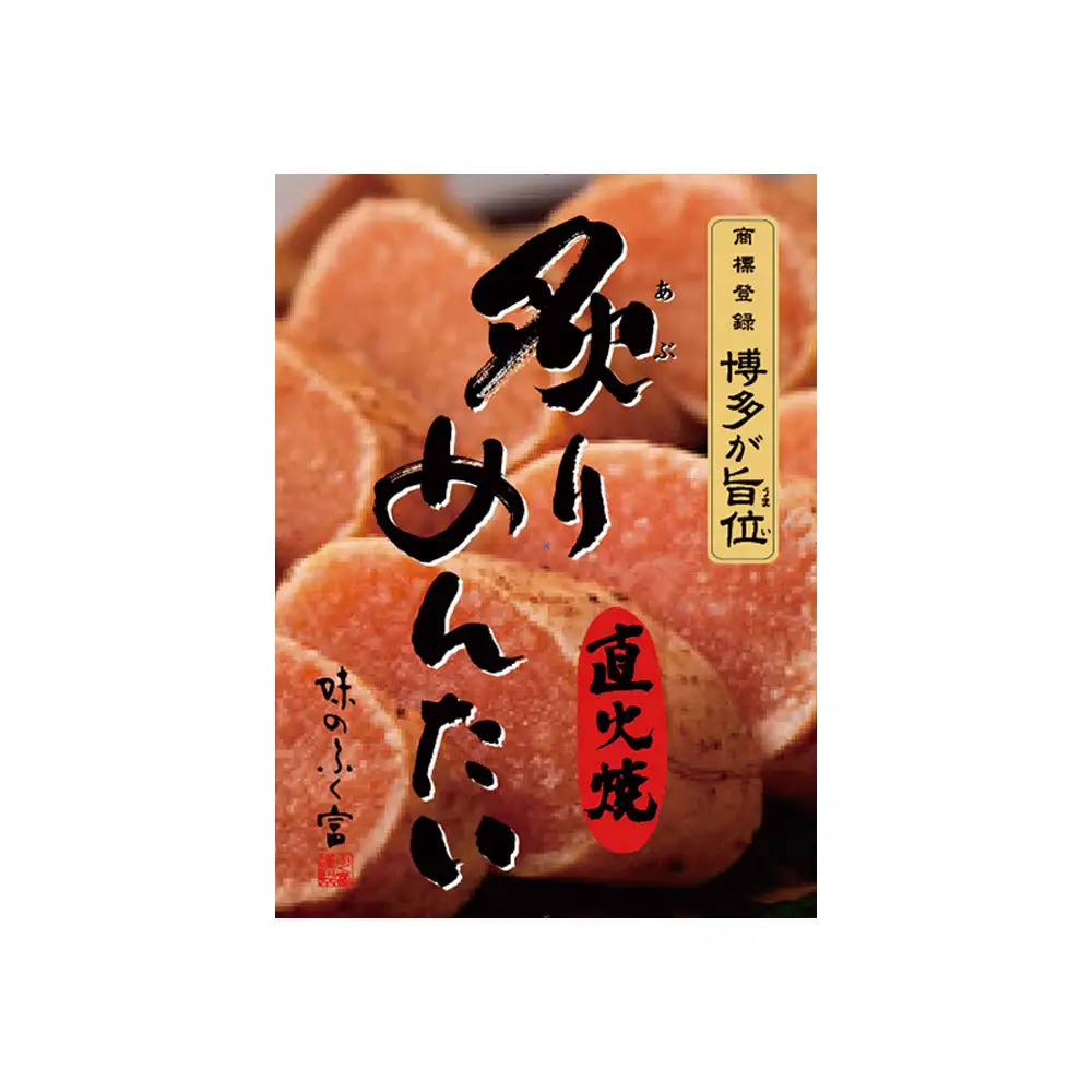 【博多ふく富】炙りめんたいこ(270g)