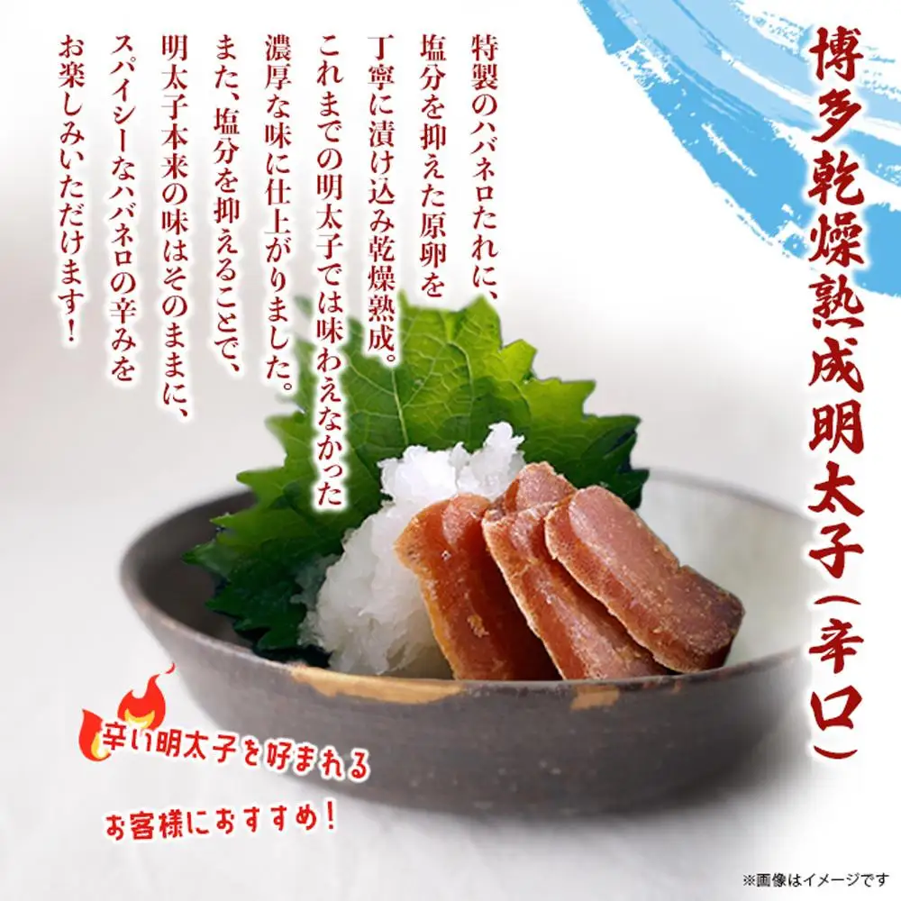博多乾燥熟成明太子（旨口・辛口）セット