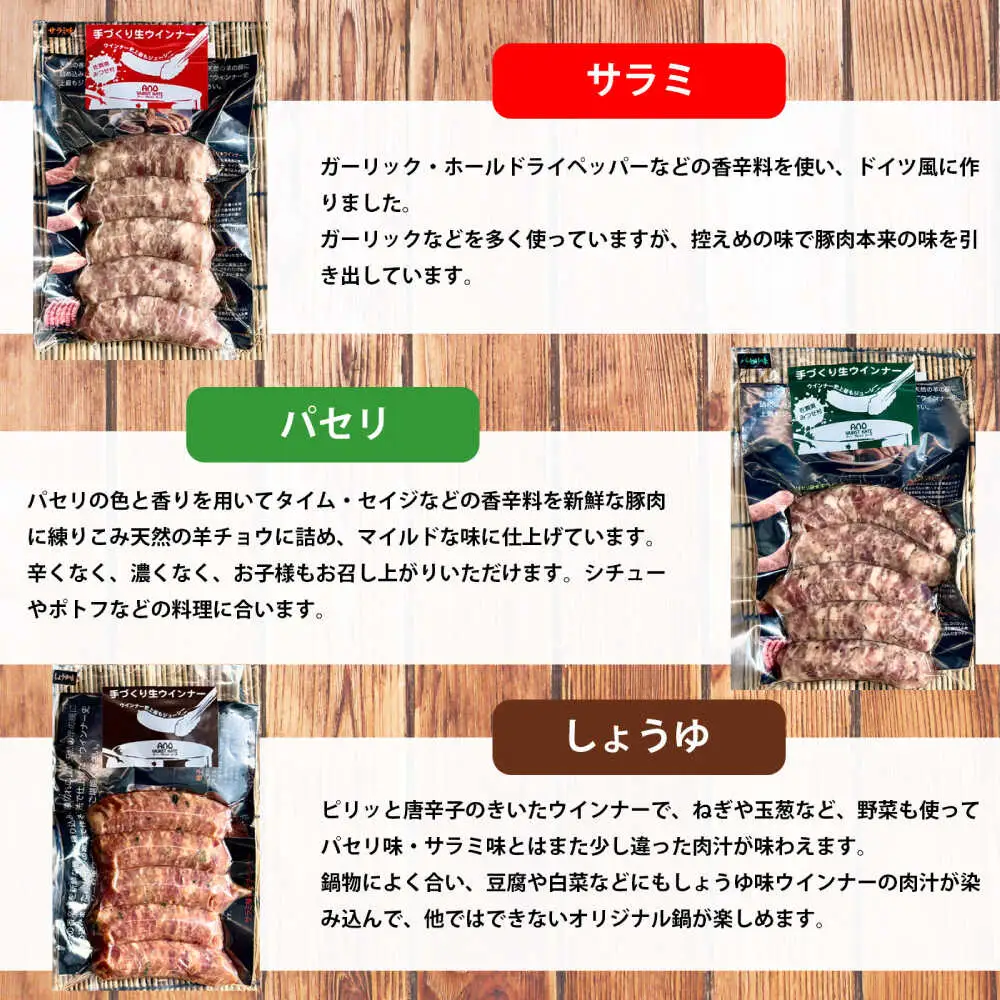 生トン（豚生ウインナー）人気3種類セット（パセリ味・サラミ味・しゅうゆ味）計15本（各40g×5本入） / 佐賀県 / 旬菜舎さと山 [41AABM018]