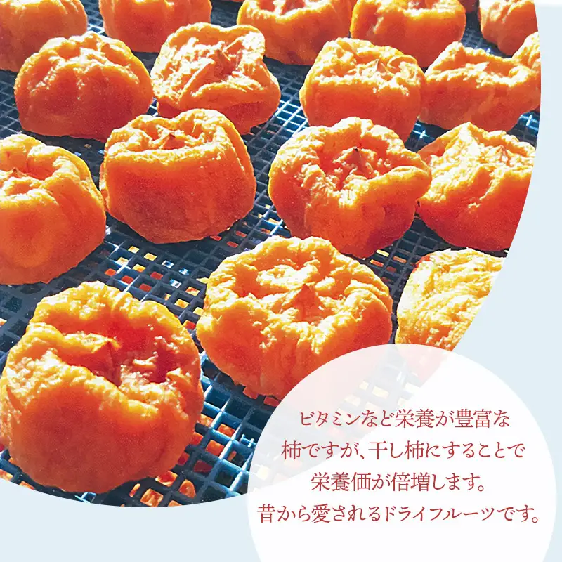 【令和9年発送】 干し柿 250g × 4パック  (1kg)　山形県鶴岡市 くにちゃん農園　K-937　|  ほしがき 干し柿 柿 ドライフルーツ 和菓子 スイーツ お茶請け おつまみ おいしい 人気 おすすめ ギフト 贈答 お取り寄せ 返礼品