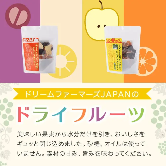 子どもと食べたい果物たちのドライフルーツ 塩分ミックス(100g) ドライフルーツ ぶどう みかん 梅干し フルーツ 果物 砂糖不使用 オイル不使用 塩分補給【100703000】【宮田ファミリーぶどう園】