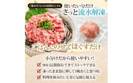 《2ヶ月定期便》まぐろのネギトロ1食80g×8P (約640g）