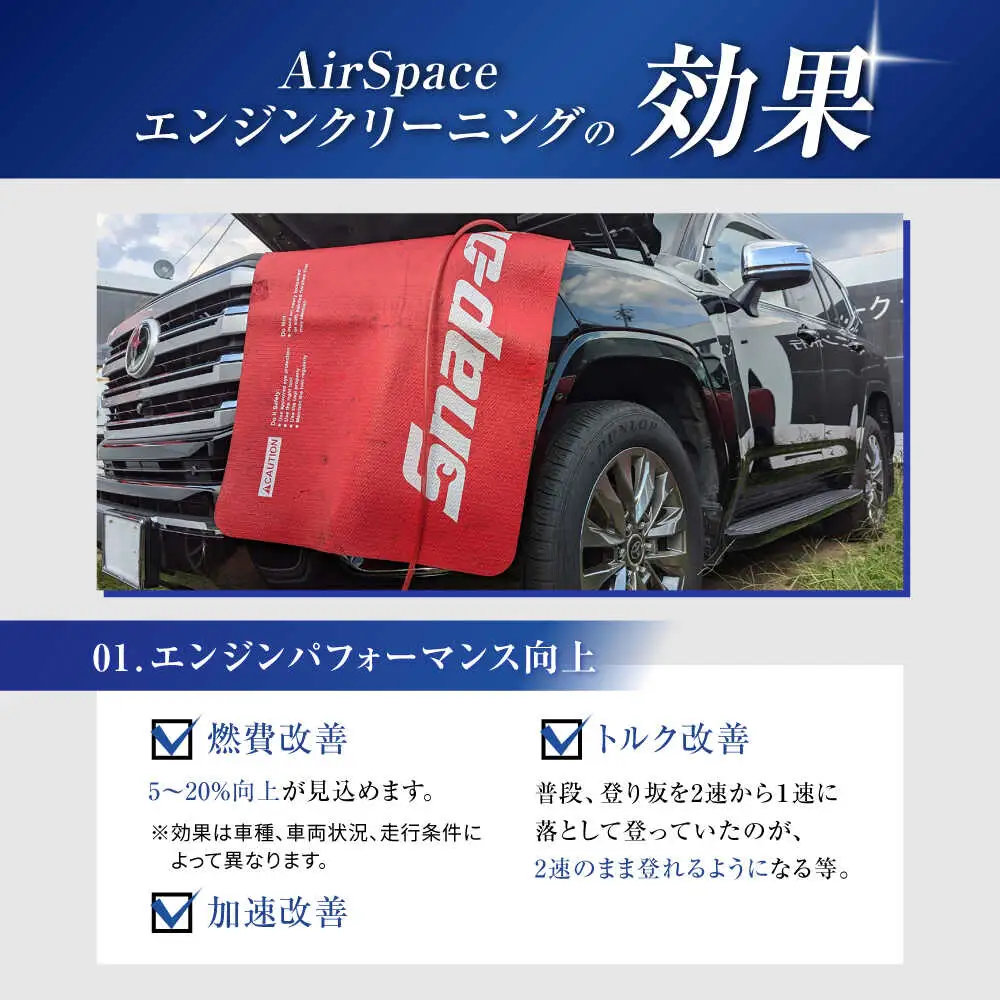 乗用車 AirSpaceエンジンカーボンクリーニング / 車清掃 クリーニング 体験 / 瀬戸市[BBDW001]
