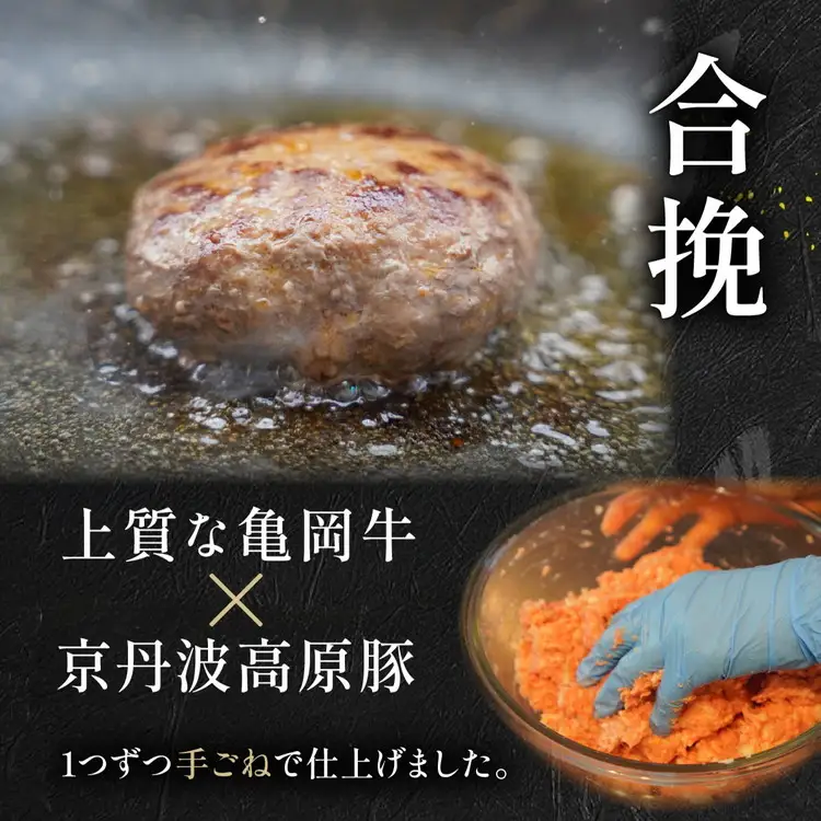 黒毛和牛 手ごねハンバーグ 150g×4個