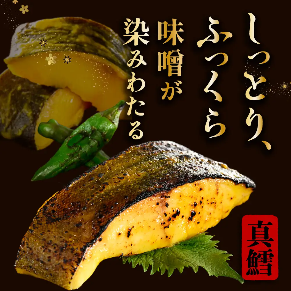 北海道産 真鱈西京漬け800g（200g×4）【BS0000028】訳あり 真鯛 別海町