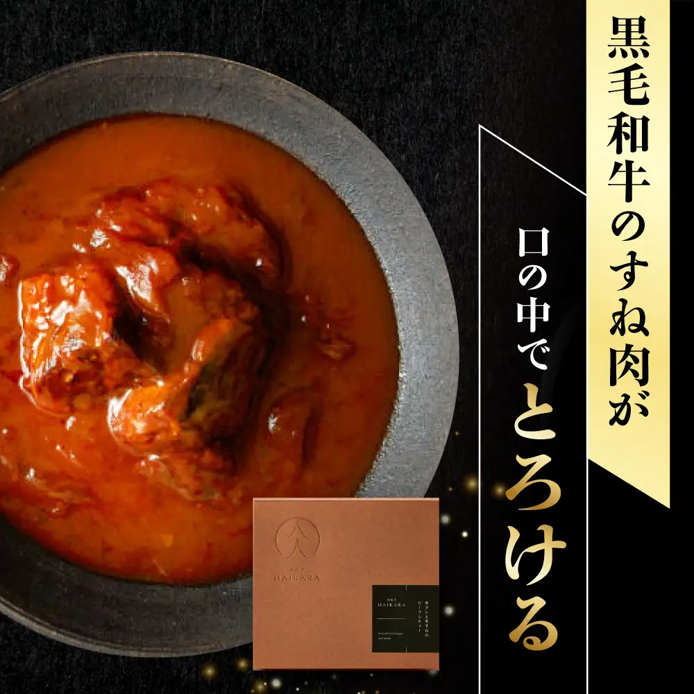 【12回定期便】『牛タンと牛すねのビーフシチュー』『牛ハチノスとギアラのトマトトリッパ』『黒毛和牛の挽肉のキーマカレー』『黒毛和牛の麻婆ソースと豚ホルモン』[AUFI055]レトルトレトルトレトルトレトルトレトルト