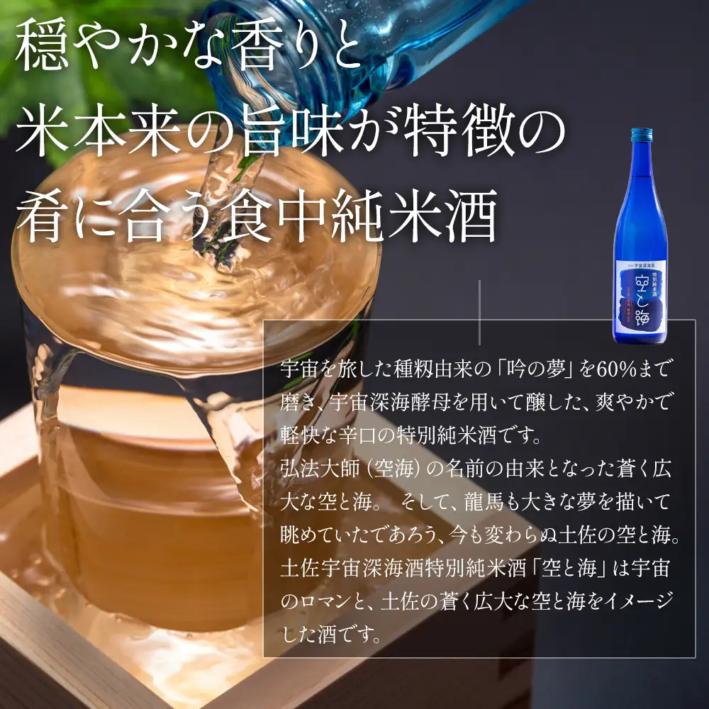 日本酒 空と海｜日本酒日本酒日本酒日本酒日本酒日本酒日本酒 gs-0203