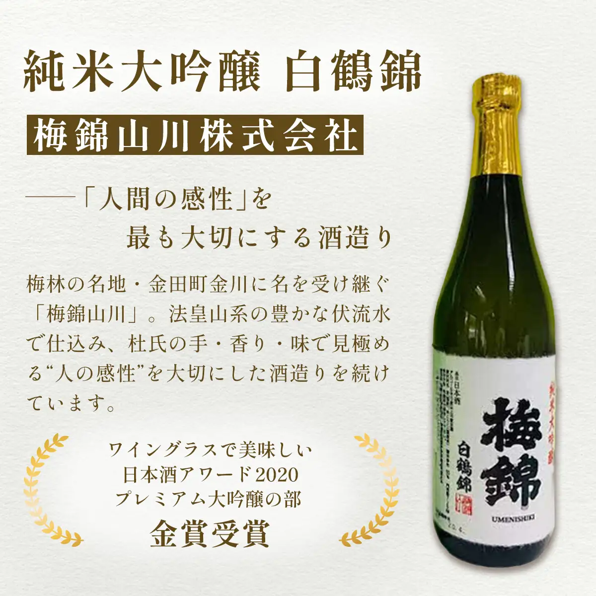 ワイングラスで美味しい日本酒アワード2020プレミアム大吟醸の部 金賞受賞酒 至高の酒セット 【ふるさと納税 人気 おすすめ ランキング 日本酒 地酒 冷酒 石鎚酒造 梅錦山川 八木酒造部 純米大吟醸 お酒 酒 セット ギフト 贈答 贈り物 愛媛県 伊方町 送料無料】 IKTAY001
