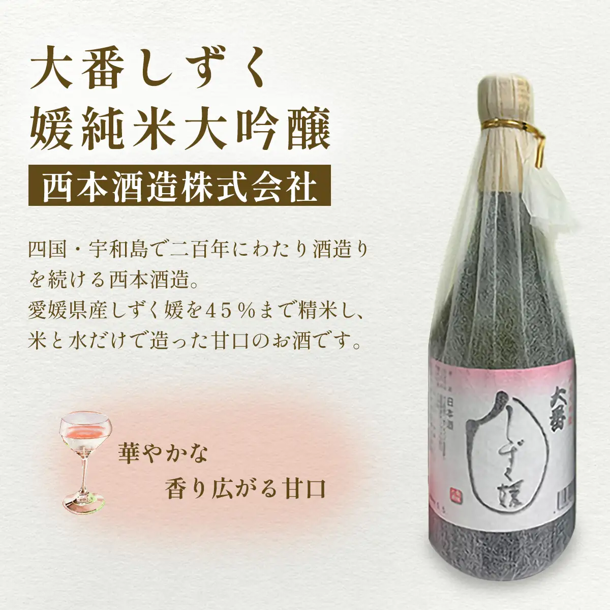 【愛媛県共通返礼品】愛媛県酒造好適米「しずく媛」で醸した酒比べ3種（720ml×3） 【ふるさと納税 人気 おすすめ ランキング 日本酒 地酒 冷酒 石鎚酒造 酒仙栄光 西本酒造 プリンセスミチコ 純米吟醸 蔵元 酒 お酒 晩酌 お歳暮 贈答 ギフト 愛媛県 伊方町 送料無料】 IKTAY002
