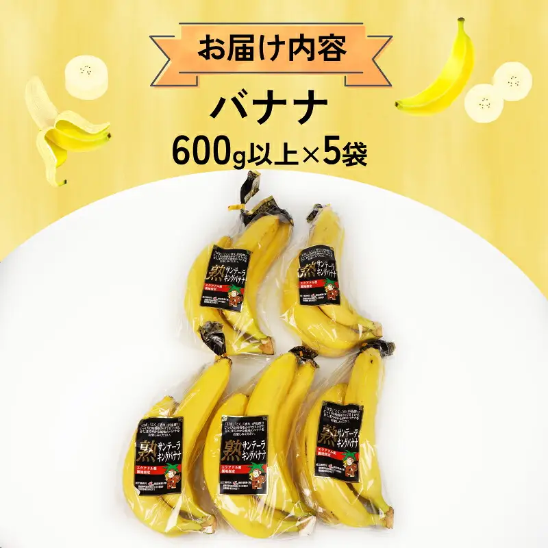 【果物】熟サンテーラバナナ約3kg徳田青果果物|F010-194001