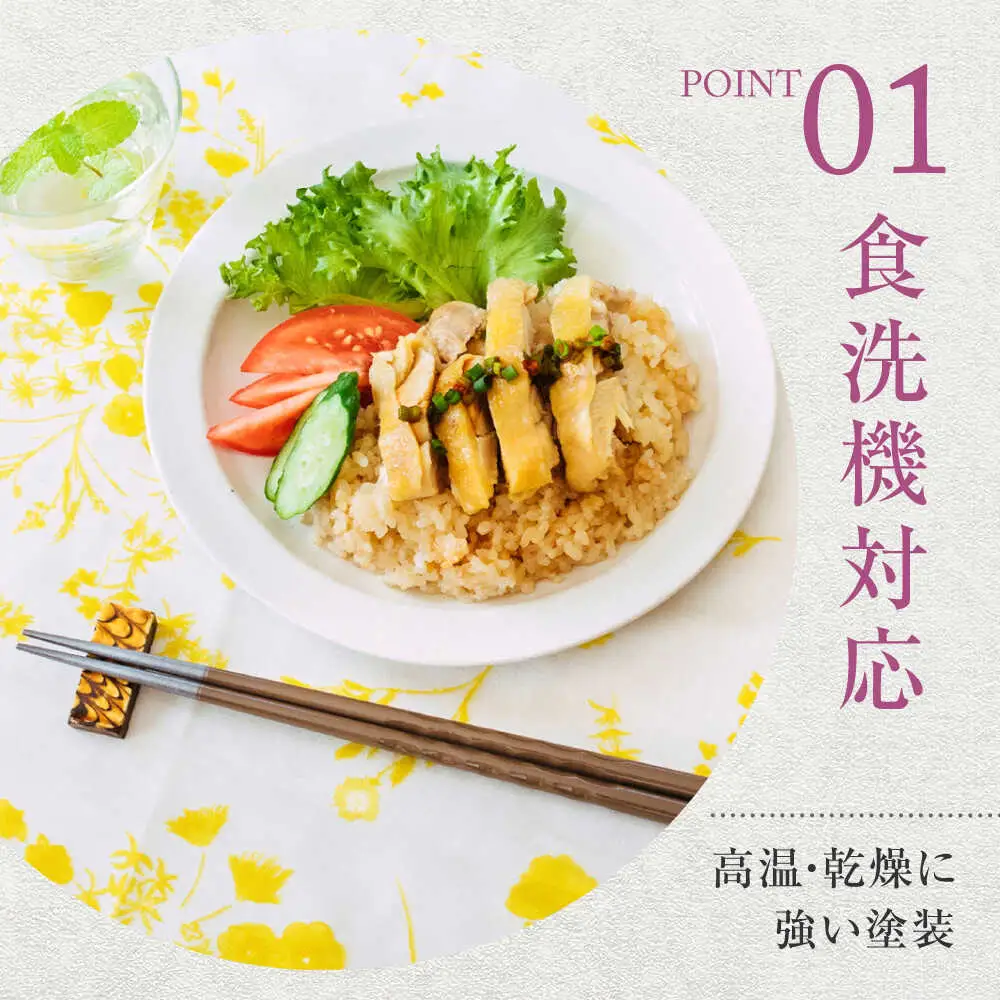 若狭塗箸　【食洗機対応】持ちやすい木彫り箸 アースカラー 5膳セット / 箸 はし 小浜市 / ヤマックス[BFCL011]