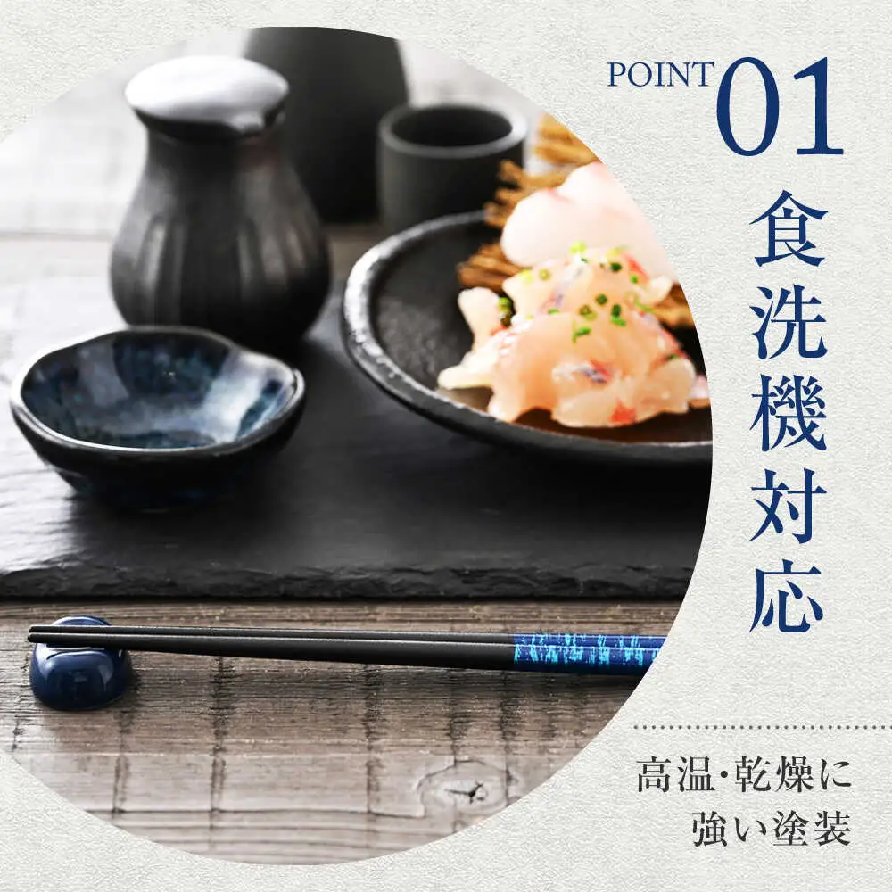 若狭塗箸　【食洗機対応】 染かすり 5膳セット / 箸 はし 小浜市 / ヤマックス[BFCL014]