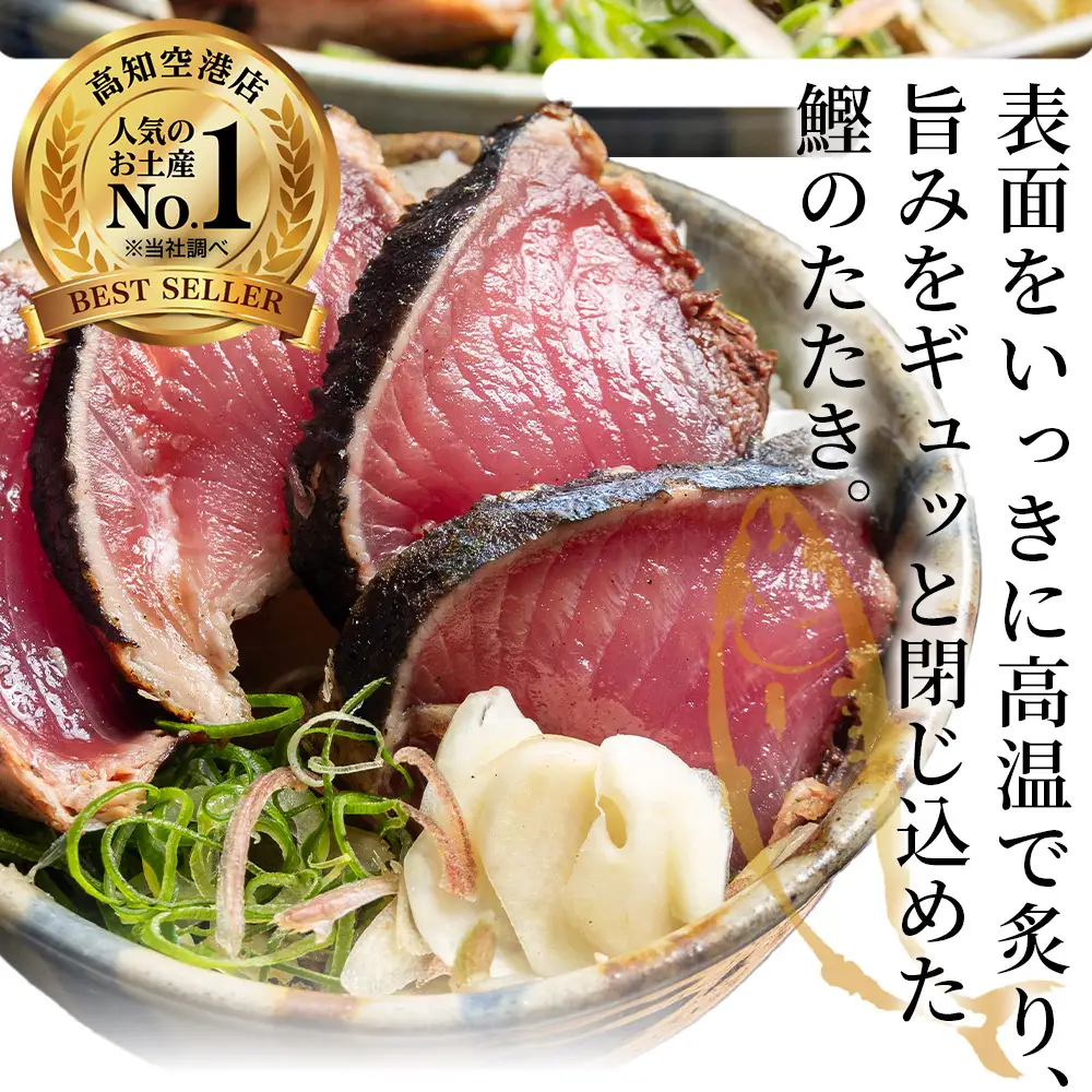 【創業100年の味】鰹のたたき 計約600g 【 鰹 鰹 鰹 鰹 鰹 鰹 】 tr-0018