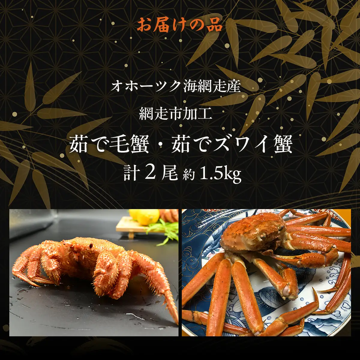【先行予約】茹で毛蟹・茹でズワイ蟹2尾で約1.5kg冷蔵便届け【2027年4月～順次発送開始予定】 ABAO114