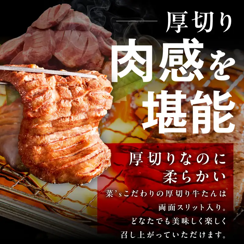 牛たん 暴れ盛り 食べ比べ 総量1.2kg