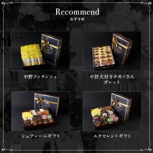  中野フィナンシェ8個入り | 焼き菓子 焼き菓子