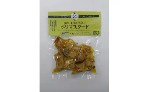 ※チョイス限定※干物オイル漬け/ひもの・デ・ボーノセット（ガーリック・マスタード）