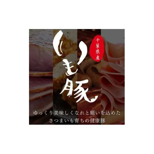 いも豚 熟成 ロースハム 1本 ／ いも豚 豚肉 ハム ロースハム