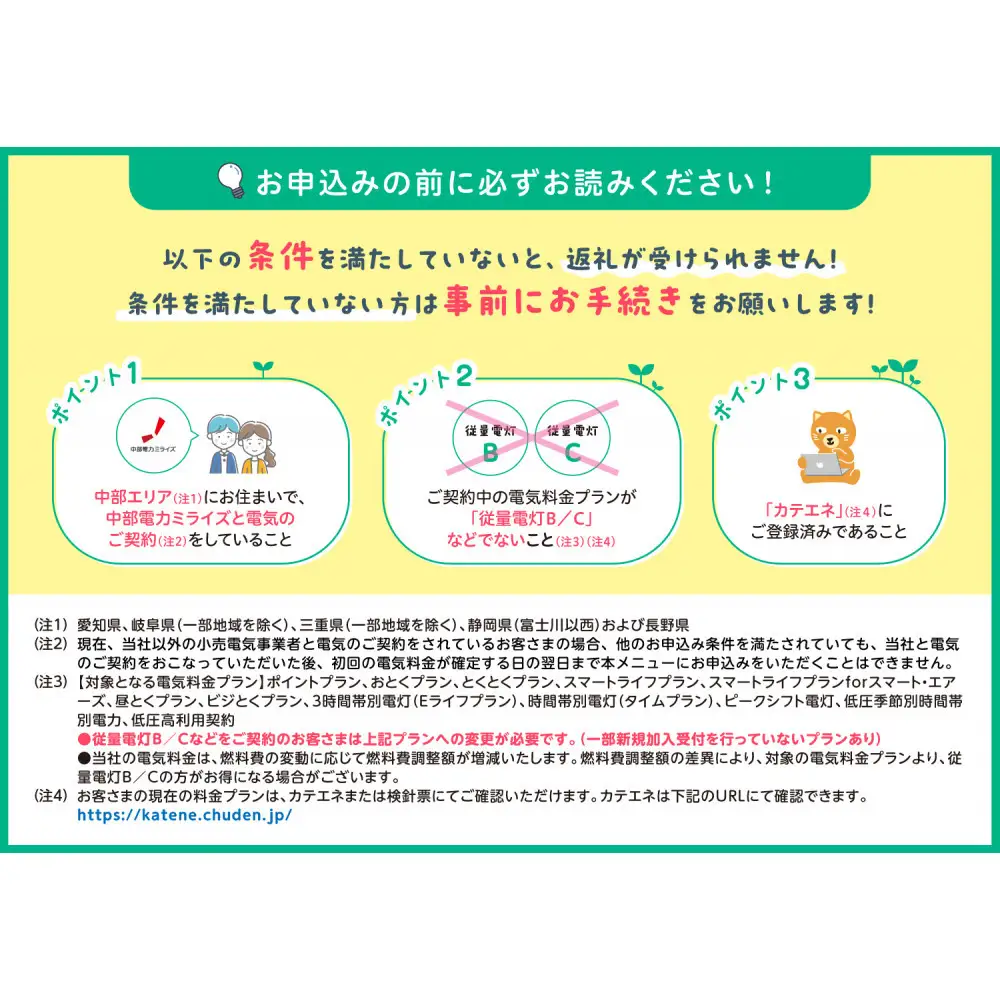 【2026年７月21日以降受付一時停止予定】阿智村産CO2フリーでんき 70,000 円コース（注：お申込み前に申込条件を必ずご確認ください）