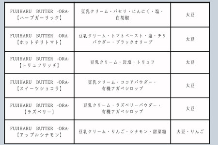 【ギフトBOX 18個入り】プレミアム6種の豆乳バター