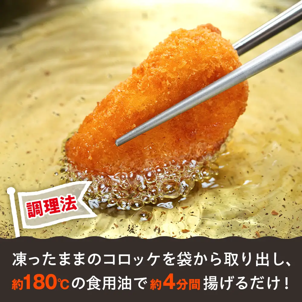 コロモア コク旨じゅわっとビーフカレーコロッケ 280g（8個入り） 12袋 サンマルコ食品㈱ | コロッケ じゃがいも ポテト 洋食 牛肉 エスコン 揚げ物 冷凍食品 エスコン 北海道 津別町 送料無料