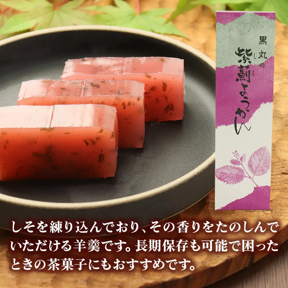 しそようかん 350g以上×1本 ＜ゆうパケット＞