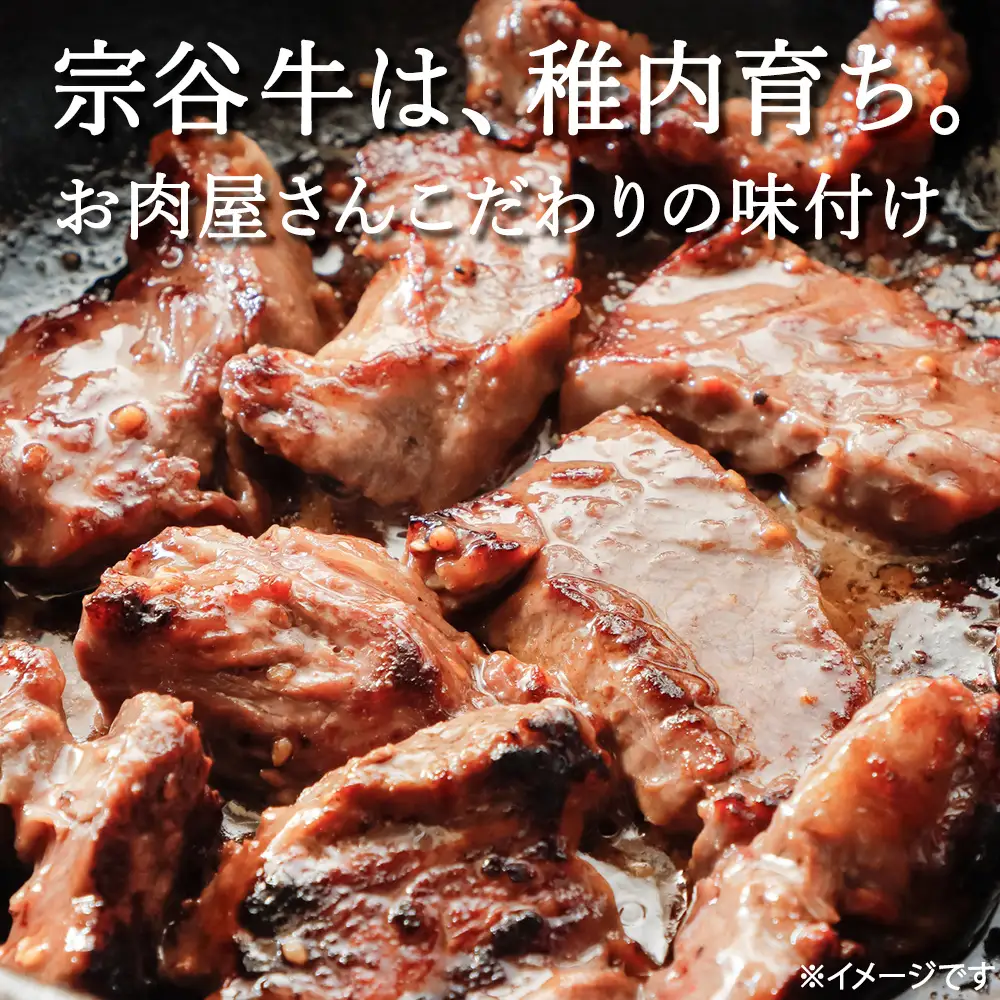 お肉屋さんこだわりの宗谷牛味付けサガリ　300g×4袋　計1200g