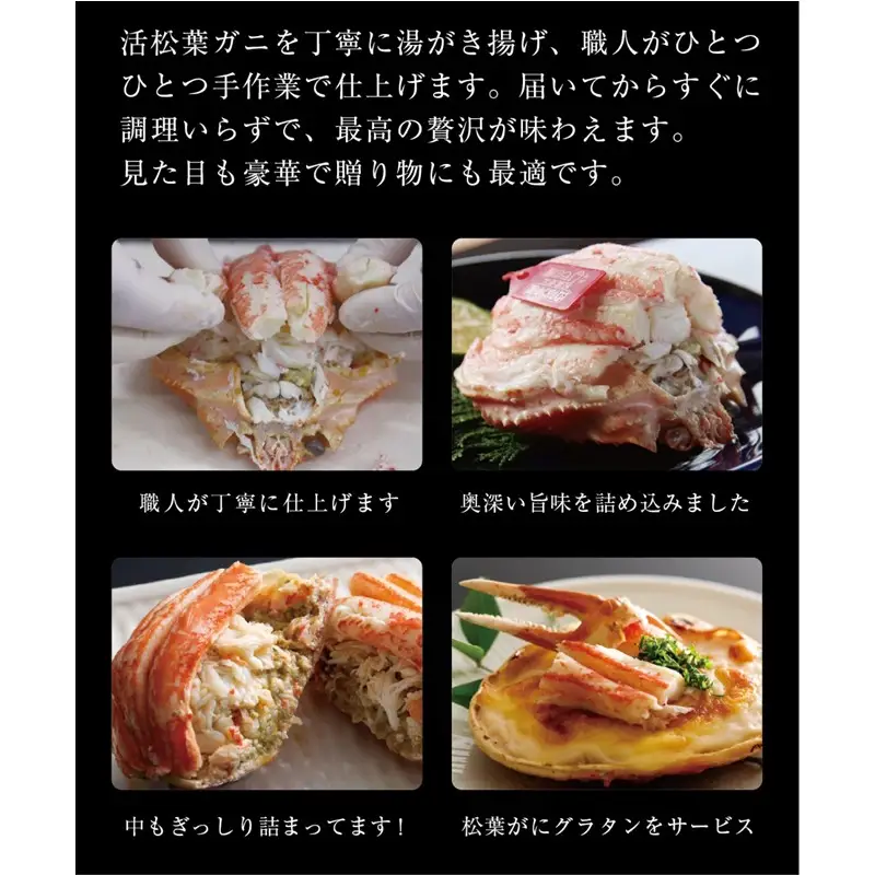 松葉ガニ玉手箱 2個セット（ガニグラタン/かに酢付き） かに 蟹 松葉ガニ 蟹グラタン かに酢