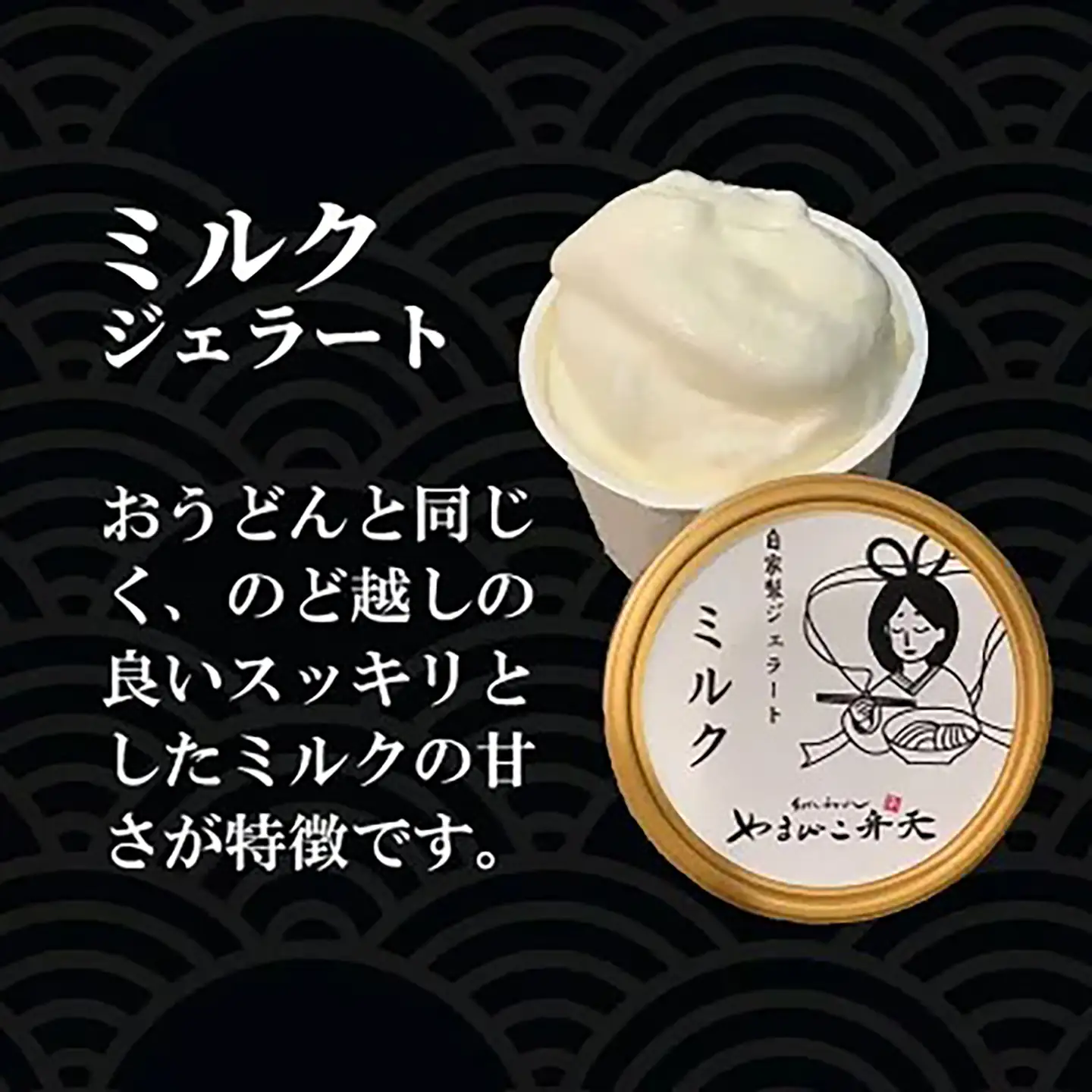 ジェラート 6種 18個入 自家製ジェラート