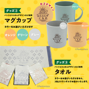 道の駅くるめオリジナルグッズ_道の駅くるめ オリジナル グッズ 6点セット パントビスコさん デザイン 選べる カラー エコバッグ マチ付 レッド ネイビー マグカップ オレンジ グリーン グレー タオル 缶バッジ 柿あめ くるめんべい めんべい 雑貨 食品 お菓子 福岡県 久留米市 送料無料 〔Qx077〕