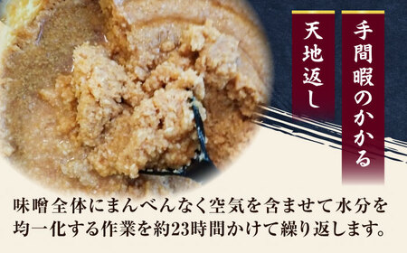 長期熟成 天然 醸造みそ 1kg(500g×2個)  [AMBF002] 米味噌