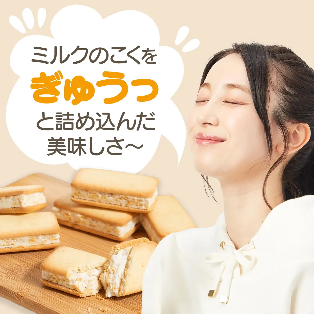 佐渡ミルクサンドクッキー 佐渡のめぐみ～佐渡牛乳100％使用～ 6個入り×3箱