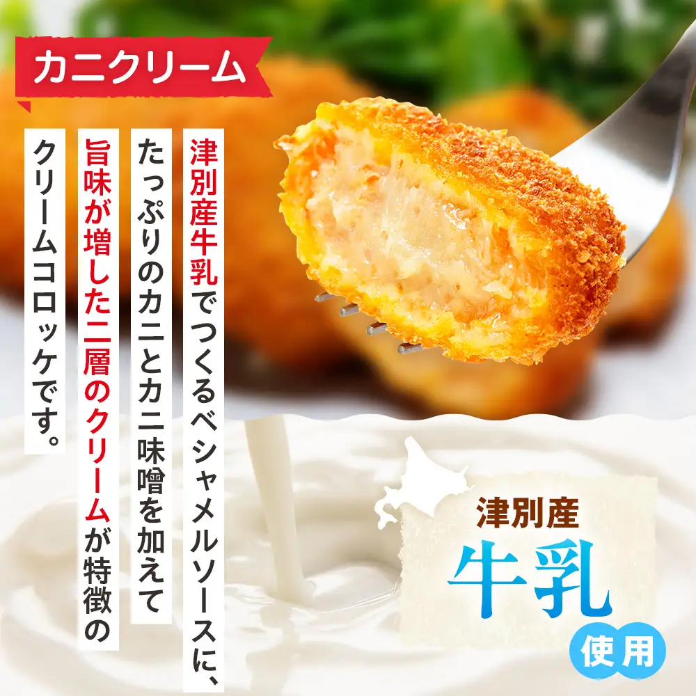 コロモア クリームコロッケ 3種セット サンマルコ食品㈱ | コロッケ じゃがいも ポテト とうもろこし 蟹 カニクリーム 帆立貝 ホタテ貝 エスコン 揚げ物 冷凍食品 北海道 津別町 送料無料