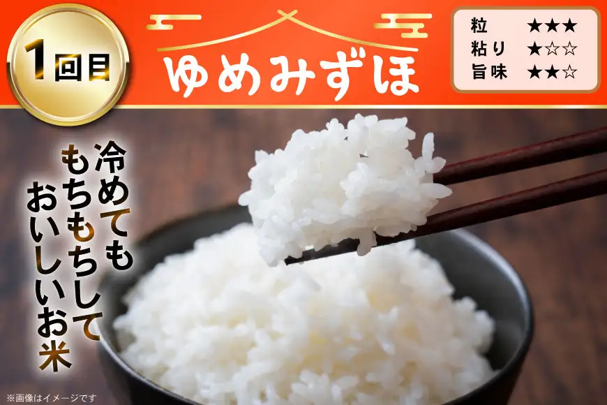 米 定期便 令和8年度産 3種 ゆめみずほ コシヒカリ ひゃくまん穀 精米 5kg 3回 計15kg