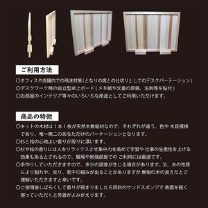 「奥霧島 杉・桧のDIY(手作り)パーテーションキット」霧島連山の麓に位置する「高原町」奥霧島産の杉や桧を使用 ワンストップオンライン対応 TF0651-P00050