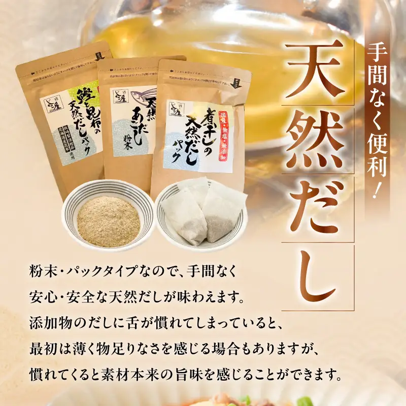 じゃこ屋 の こだわり 天然 無塩 だし セット （ 6袋 ） K357-001 調味料