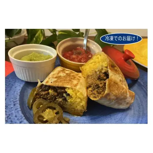 【Sierra Kitchen】メキシカンブリトーセット（冷凍）