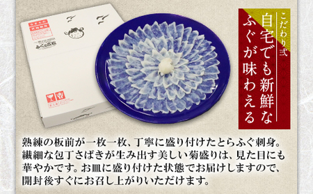 ふぐ 山口県産 とらふぐ 料理 セット  2人前 冷凍 フグ ふぐちり 魚 魚介
