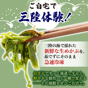 生めかぶ 800g (100g×8パック) 冷凍 ＼ めかぶ ／
