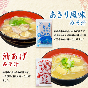 人気の味噌汁 5種 135食 インスタント 即席 みそ汁