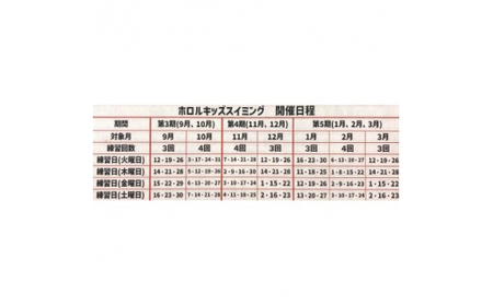 ホロルキッズスイミング教室　1か月受講券(レッスン回数が3回の月対象) (BG024)