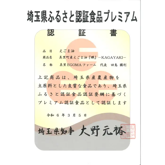 美里町産えごま油 福セット（120gビン2本・50gビン3本）【生産から加工まですべて美里町！】美里ＥＧＯＭＡファーム  [No.136]