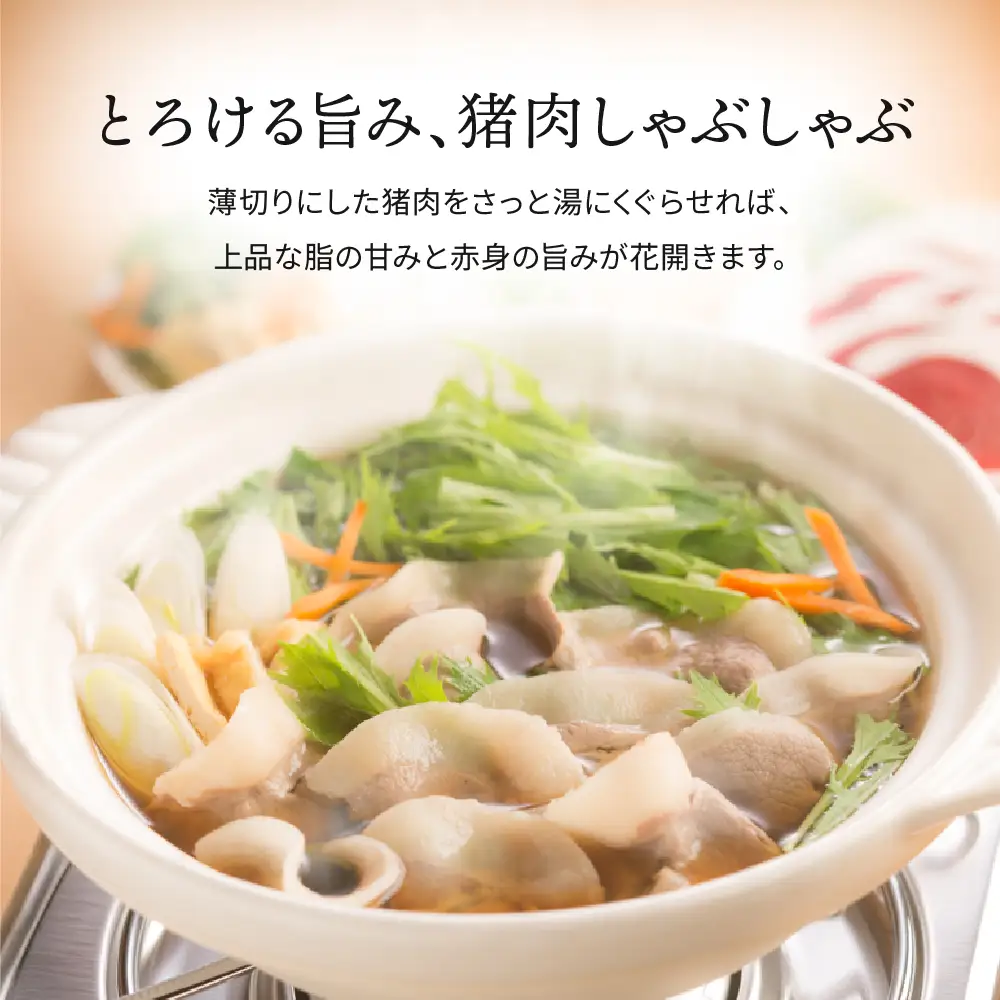 〈スピード出荷〉猪肉 (しゃぶしゃぶ セット 400g 2～4人前) しゃぶしゃぶ