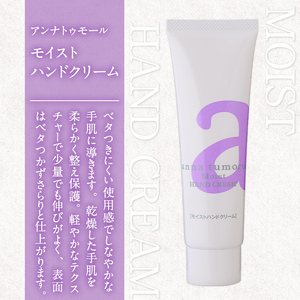 アンナトゥモール モイストハンドクリーム(30g×1本) ハンドクリーム ハンドケア 植物オイル 生活用品 日用品 美容 保湿 ボディケア 【パルセイユ】as04-025