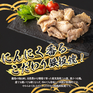 K-548 霧島黒さつま鶏 やわい鉄板焼(120g×4パック)【ビッグバード・カピリナ】 霧島市 国産 鶏肉 鳥肉 鶏むね肉 部位ミックス 肉 とりにく タンパク質