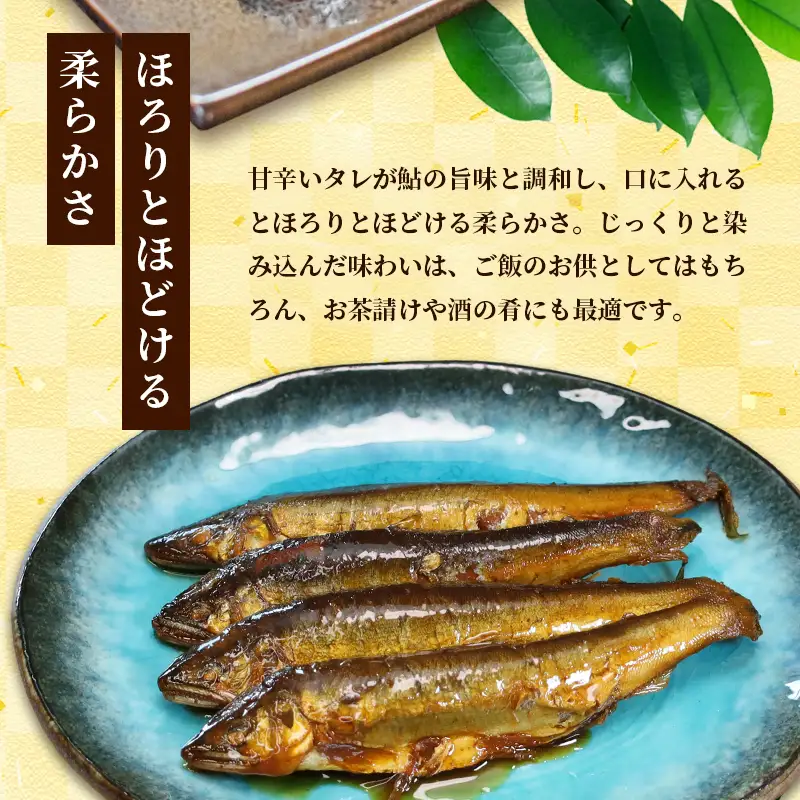 天然鮎の甘露煮 50匹 あゆ 鮎 甘露煮