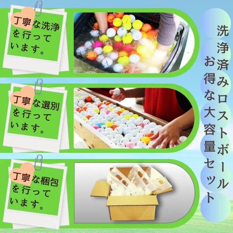 ロストボール  20球×3袋｜ゴルフボール